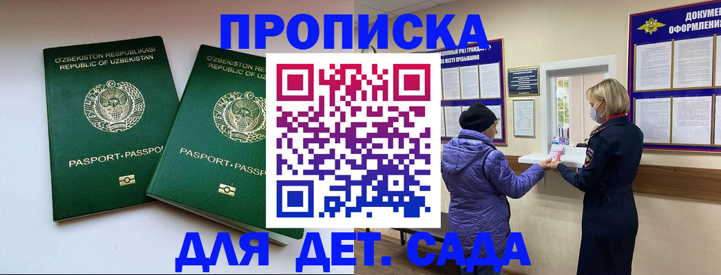 прописка для школы в Светлограде