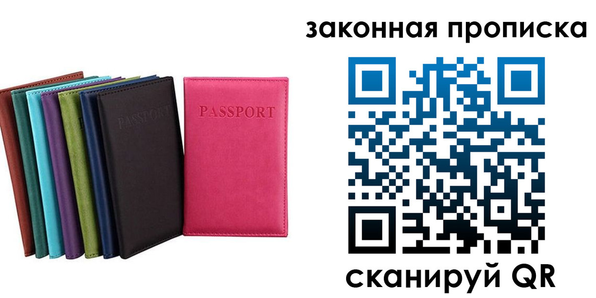 прописка для работы в Светлограде