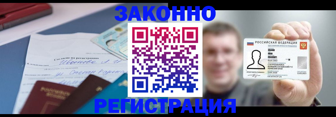 регистрация в Светлограде